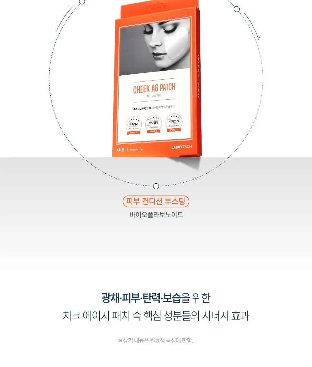 [피부광채] 라보타치 치크 에이지 패치 8매 상세페이지 14